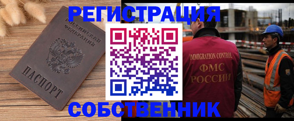 прописка регистрация в Солнечногорске