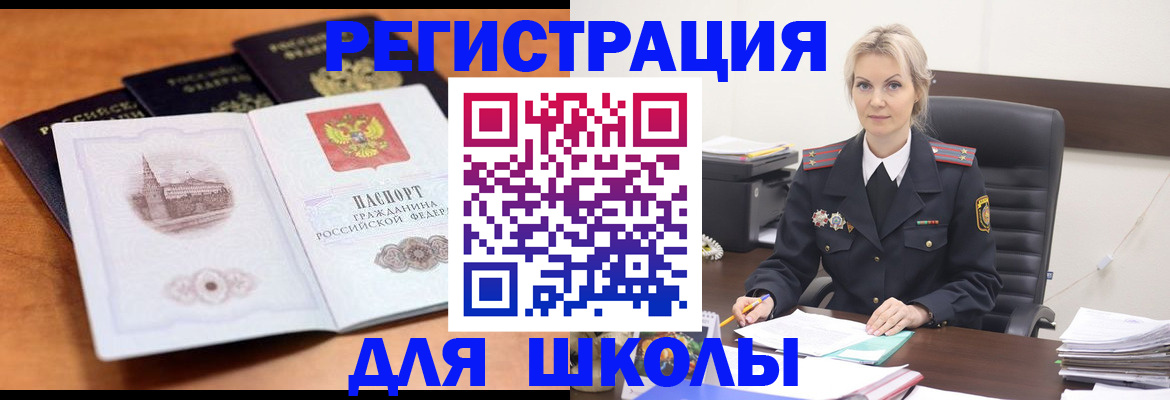 прописка для школы в Солнечногорске