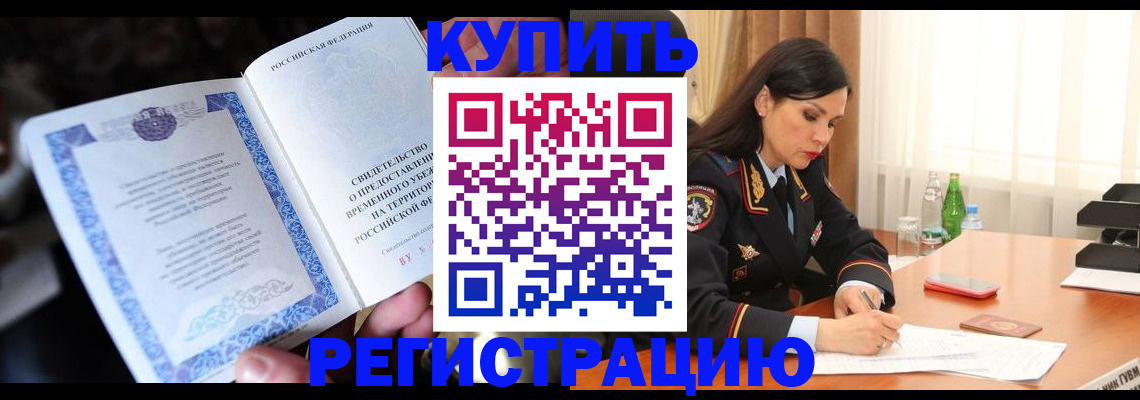 временная регистрация в квартире в Солнечногорске