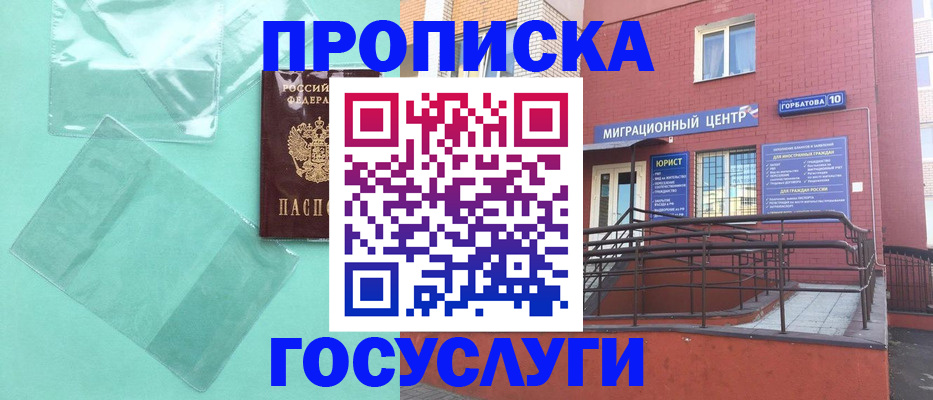 где прописаться в Солнечногорске